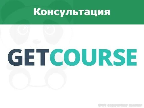 Getcours. Геткурс. Геть КПРС. Геткурс значок. Get course платформа.