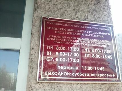 Соцзащита старая русса