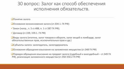 Залог товаров в обороте