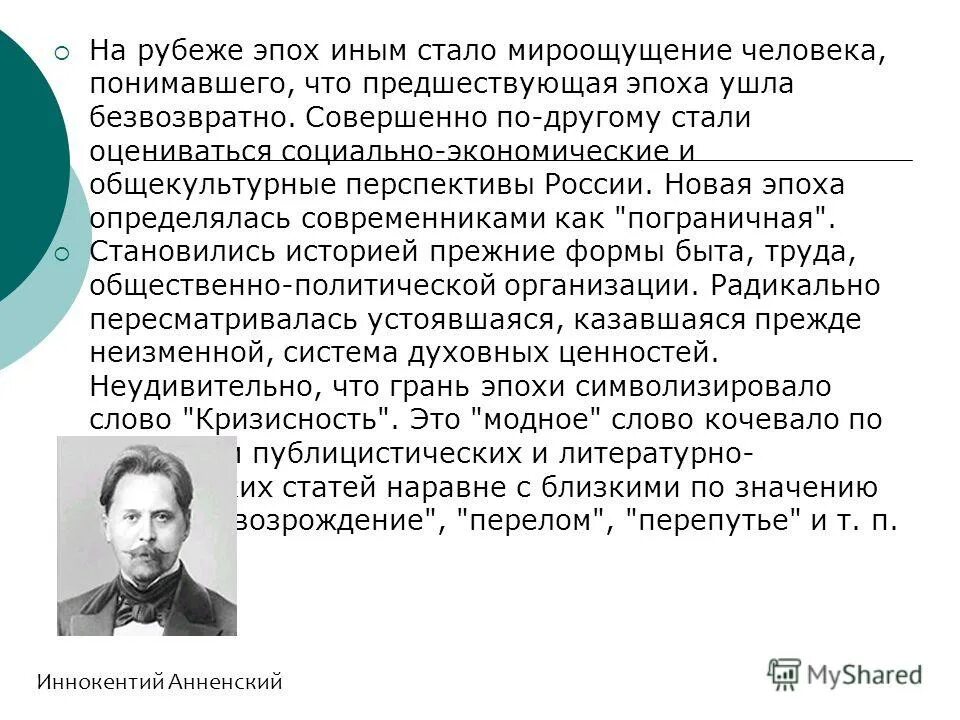 Конец 19 начало 20 века характеристика эпохи. Литературная речь имеет. Речевые ошибки паронимы. Литература служит вам проводником в другие эпохи и к другим народам. Эпоха 20 века характеристика.
