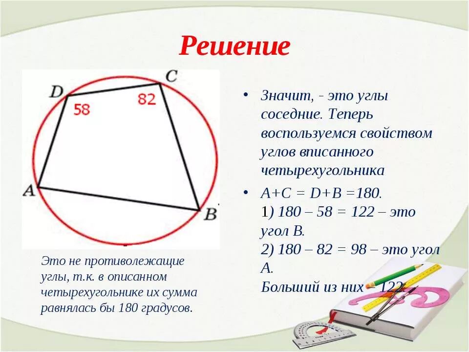 вписанная и описанная окружность в четырехугольник задачи. описанная окружность задачи. описанная окружность задачи. диаметр описанной окружности равнобедренного треугольника формула. задания на вписанные и описанные окружности.