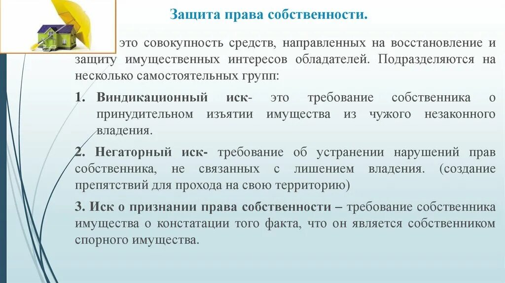 Какие существуют способы защиты собственности. Защита правособствегглсти. Способы защиты прав собственности. Защита право слбственнлсти.