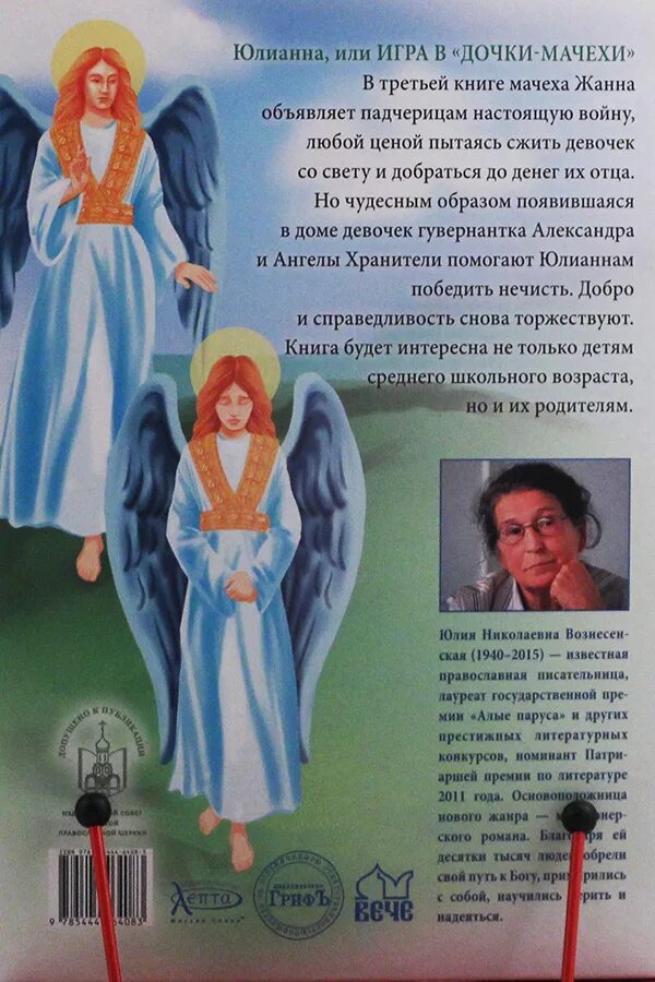 Книга юлианна или игра в дочки мачехи. Аудиокнига юлианна или игра в дочки мачехи. Книга юлианна или игра в дочки мачехи. Юлианна или игра в дочки мачехи. Вознесенская юлианна или игра в киднеппинг.