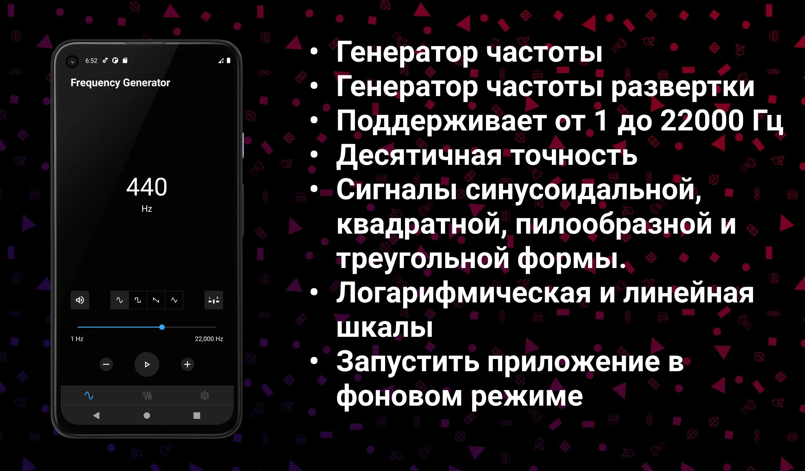 Программа генератор частот. Генератор частот. генератор радиочастот. генератор для андроид. генератор частоты saga.