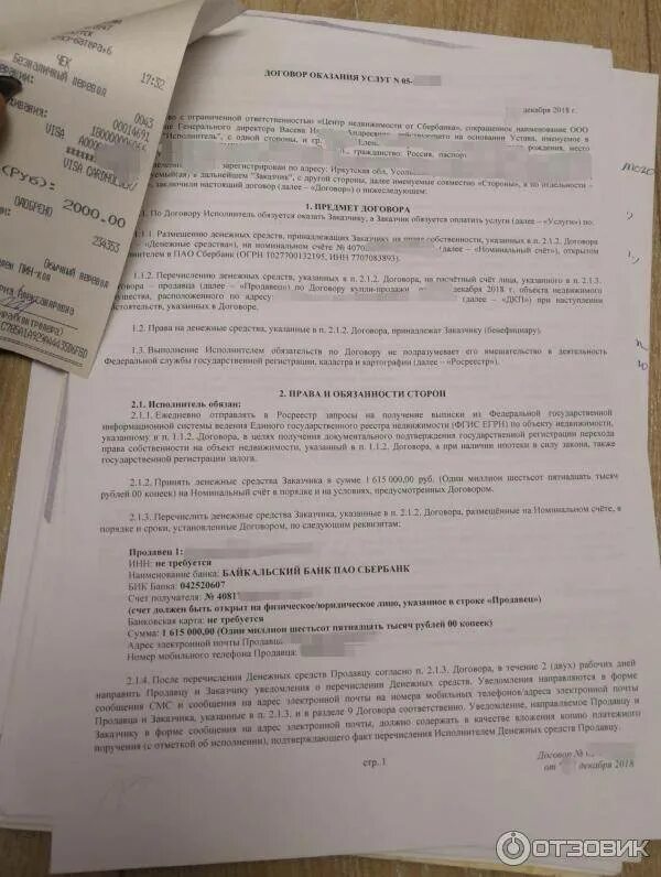 Договор ипотеки. Номер кредитного договора сбербанка. Кредитный договор образец заполненный физ лицу. Кредитный договор сбербанка образец заполнения. Договор кредитования сбербанк.