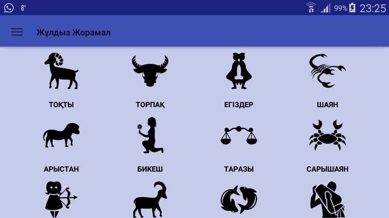 12 Знаков зодиака. Близнецы знак. Зодиакальные созвездия на казахском языке. Знаки зодиака на казахском языке.