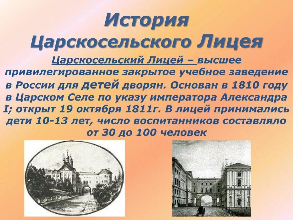 Лицей в Царском селе 1811. Императорский Царскосельский лицей 1811. Императорский Царскосельский лицей 19 века. Царскосельский лицей 19 века в России.