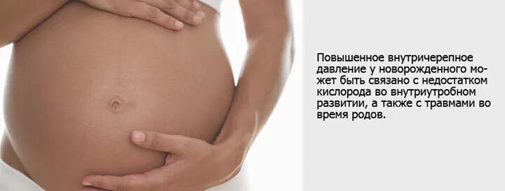 Внутричерепное давление у ребенка 7 лет. Черепное давление у детей. внутричерепное давление симптомы у детей. внутричерепное давление у ребенка 3 месяца симптомы. внутричерепное давление у детей до года.