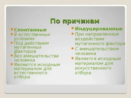 Почему хозяйственная деятельность человека увеличивает мутагенное влияние
