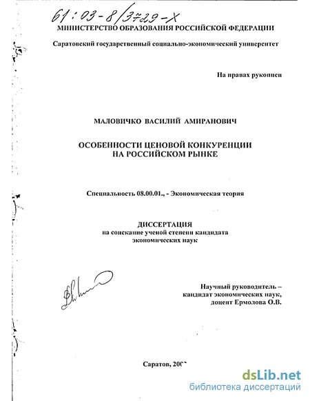 автореферат диссертации по экономике