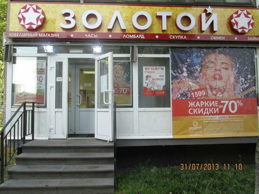 Золотой магазин спб. Ювелирный магазин ломбард. Магазин 585 в спб. Ювелирный ломбард спб. Ювелирный ломбард спб.