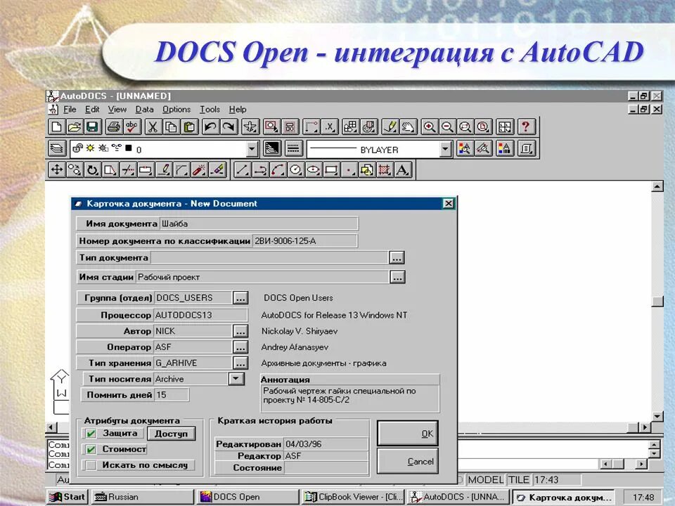 Docs open Интерфейс. Программа docs open. Docs open документооборот. Документы на Автокад.