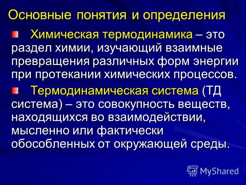 Протекание химических процессов