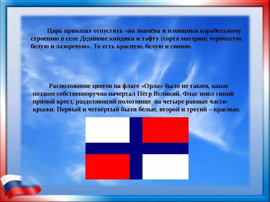 Какое значение для граждан имеет государственный флаг. Государственный флаг. история флага россии. первый государственный флаг россии. самый первый флаг россии.