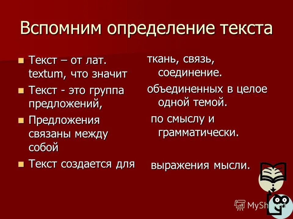 Что такое определить тему текста. Текст это определение. Средства связи предложений. Типы связи в тексте. Текст это 7 класс определение.