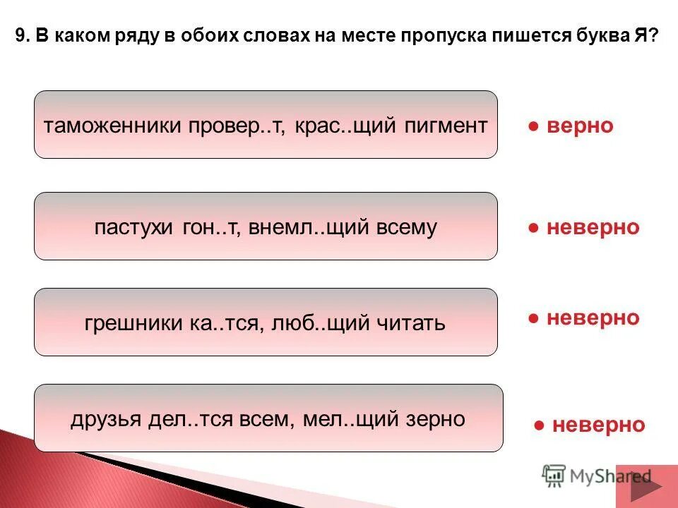 тся. шься. тся. враги ка тся ветра гон т. стел.