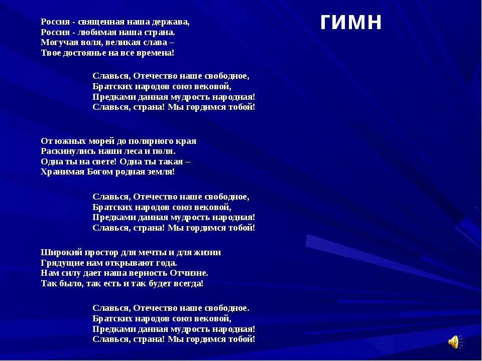 Песня нашей стране уже бывали на русском. Адрес детства Россия текст песни. Гимн России. Дети России текст. Широкий простор для мечты и для жизни грядущие нам открывают года.