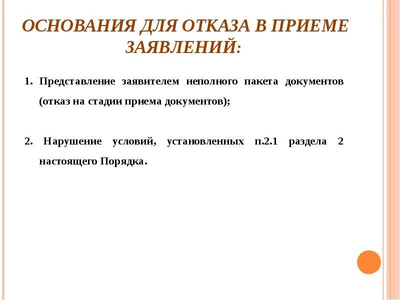 Представление или ходатайство