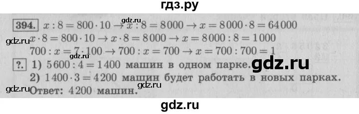 Стр 85 номер 6 математика 3. Номер 394 по математике 4 класс. Математика шестой класс упражнение 394. Математике упражнение 394 ответы. 4 Класс часть 1 упражнение 394.