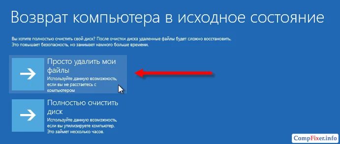 Возвращение компьютера в исходное состояние windows. Возврат компьютера в исходное состояние. вернуть компьютер в исходное состояние windows. возвращение компьютера в исходное состояние.