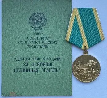 Дата освоения целинных земель