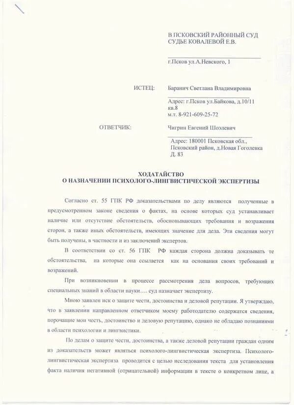 Возражение на экспертизу