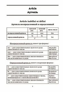 Французская грамматика
