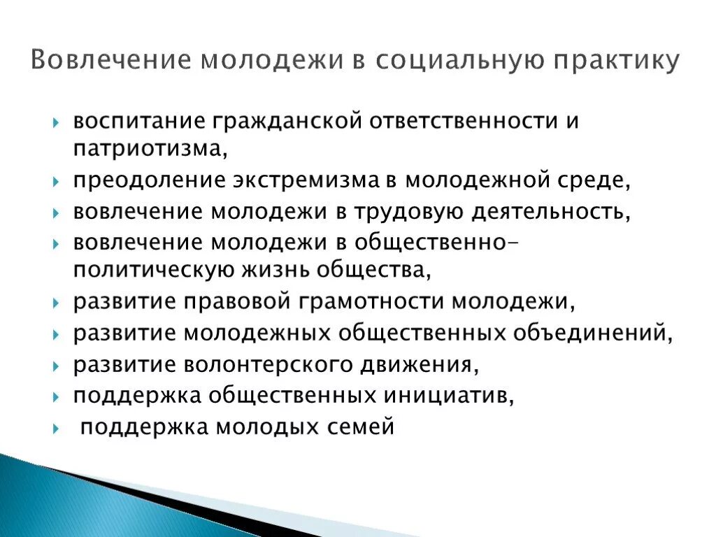 Социальной и гражданской активности. Функции социальной работы с молодежью. Принципы работы с молодежью. Основные принципы работы с молодёжью. Социальная работа с молодежью презентация.