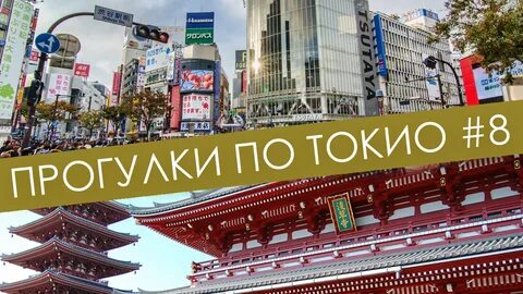 Токио 7