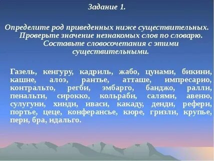 Род слова задач