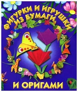 Оригами зеленоград