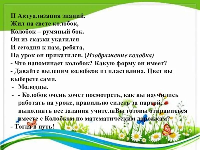 Он похож на колобок желтенький румяный бок. Песенка колобок румяный бок. Песенка колобок румяный бок. Я колобок. Был похож на мяч немножко.
