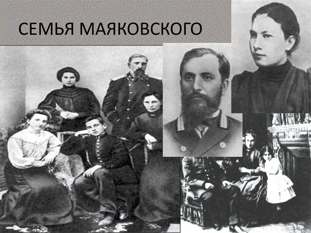 Отец Владимира Маяковского. Маяковский с родителями.