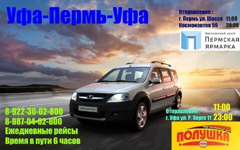 Попутчики пермь
