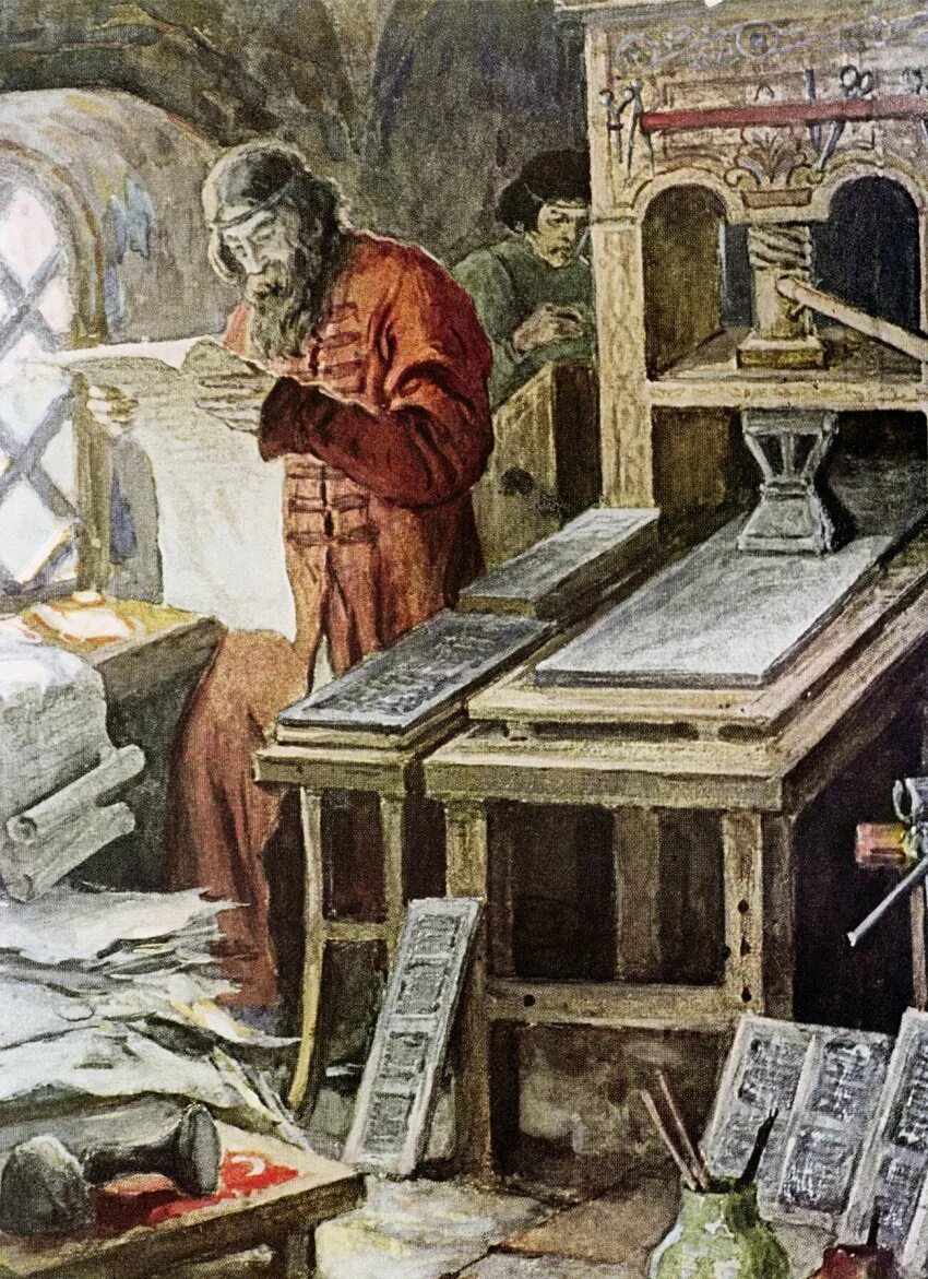 Книги появились в 16 веке. Федоров первопечатник.
