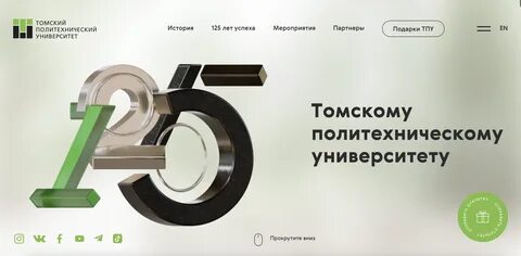 Политех 125 лет