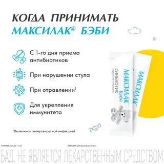 Максилак бэби отзывы для новорожденных