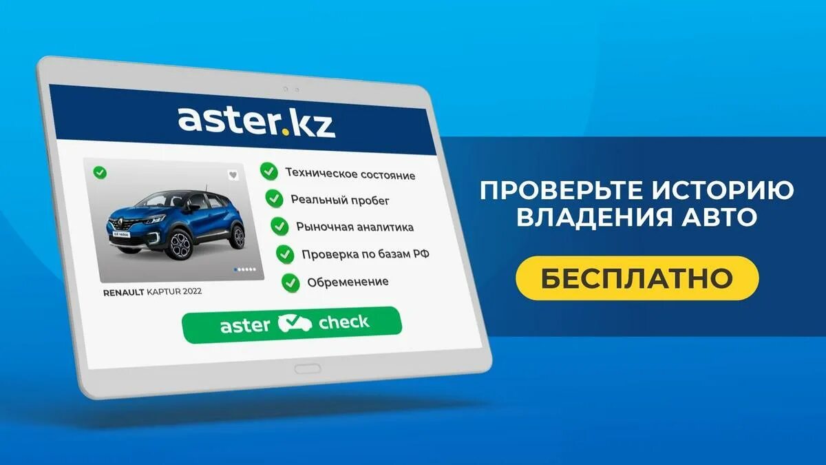 Как проверить историю автомобиля. Астер авто. проверка истории автомобиля. проверка авто в сервисе. как проверить историю машины.