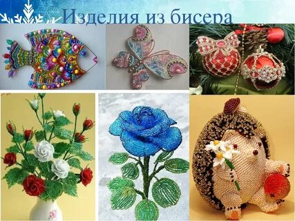 Творческий проект технология бисероплетения