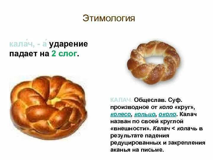 Калачи значение