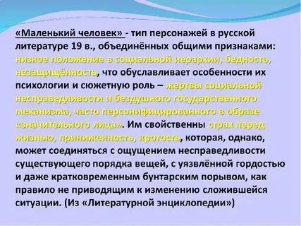 Кем может быть маленький человек