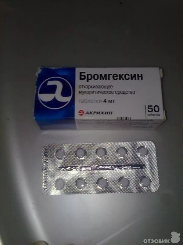 Отзыв о Таблетки Фармстандарт "Бромгексин" Не действуют вообще.