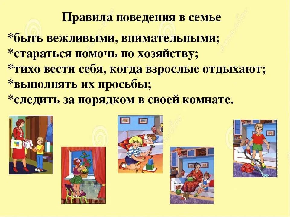 Правило поведения обязательное для исполнения. Правила поведения в семье. правила этикета в семье. повисла поведения в семье. правила семьи для детей.