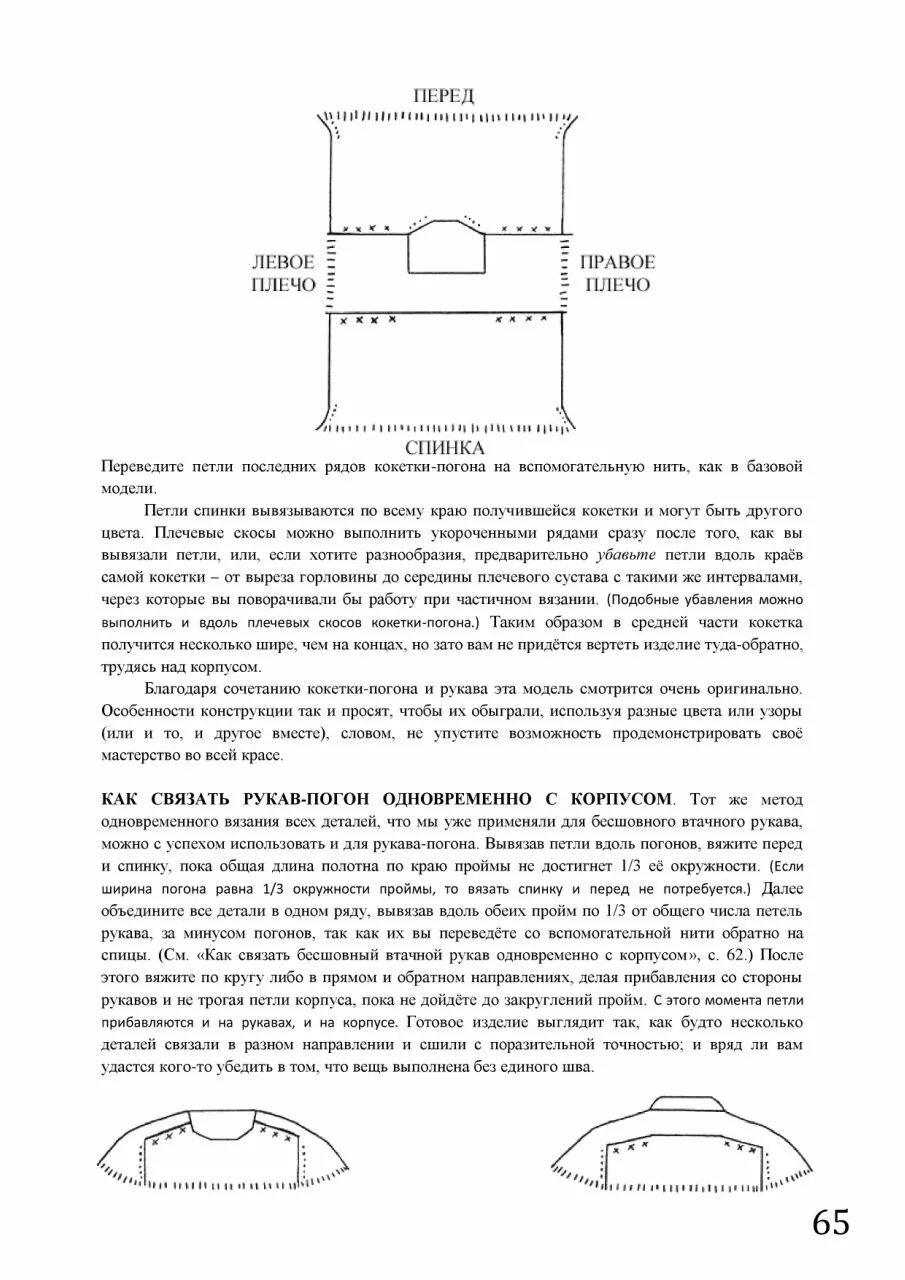 Вязание погон сверху спицами описание. Расчёт реглана погона сверху спицами. Расчет реглан погон сверху спицами схемы. Вязание рукава реглан с погоном сверху. Схема вязания реглана погона спицами.