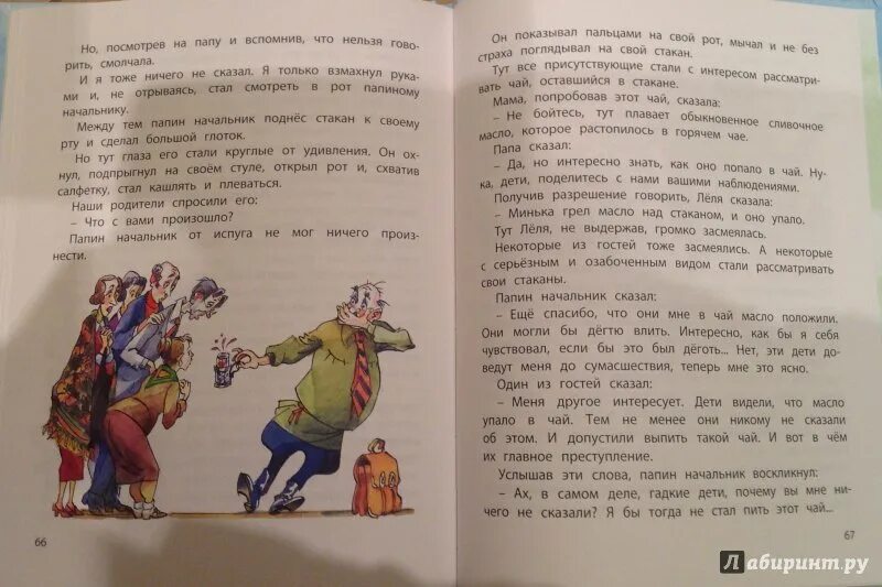 Характеристика лели и миньки. Характеристика лели и миньки