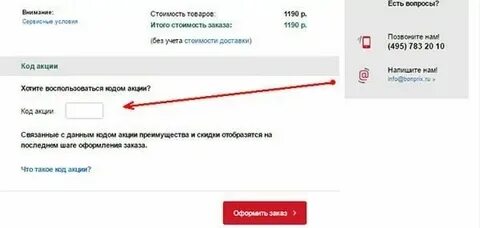 Код доставки