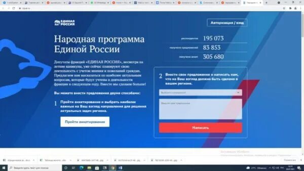Единые программы сайт. Программа партии Единая Россия. Народная программа Единой России 2021. Единая Россия программа партии 2021. Программы национальных партий.