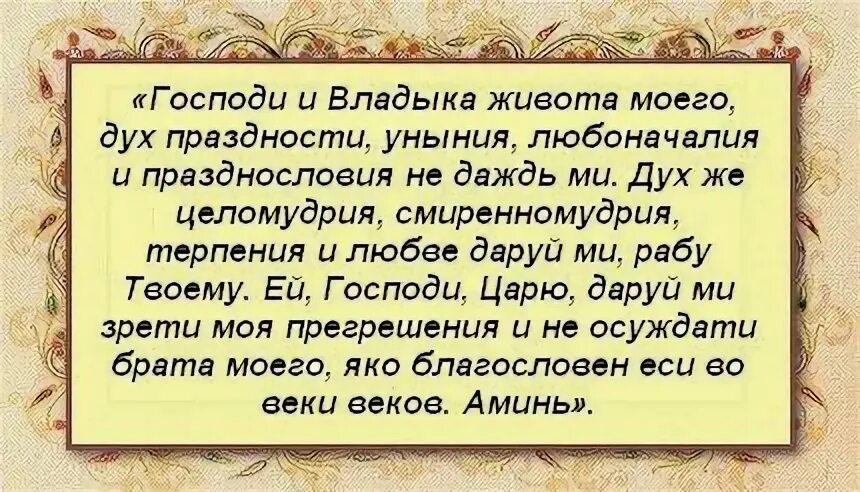 Молитвы в Рождественский пост. Какие молитвы читать в Рождественский пост. Молитва Ефрема Сирина в Великий пост. Пост молитва читать. Молитвы в 1 неделю поста