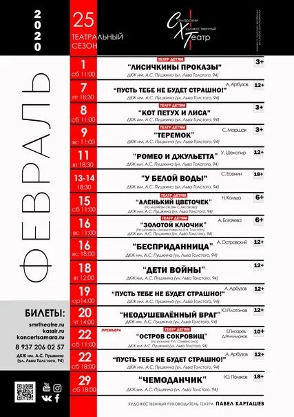 Афиша самара 2024 театр драмы. Репертуар Самарского драматического театра. Драмтеатр Самара афиша. Театр репертуар в Самара март. Театр Самарская площадь афиша спектакль.