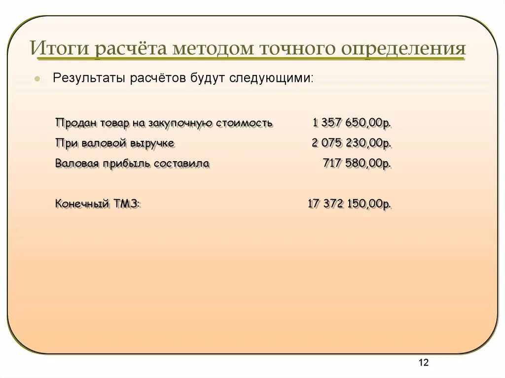 Метод средней стоимости. Методика и Результаты расчетов. Метод по средней себестоимости. Метод расчета цены.